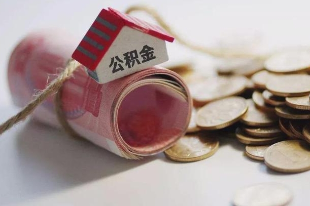 沙洋公积金贷款房产解押（公积金房贷解押手续怎么办理）